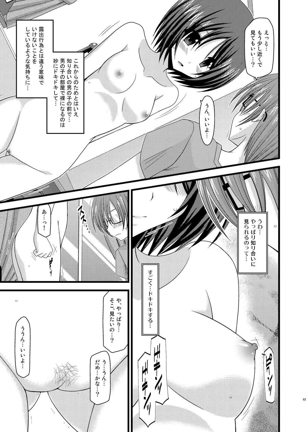 (COMIC1☆6) [valssu (茶琉)] 露出少女遊戯総集編中