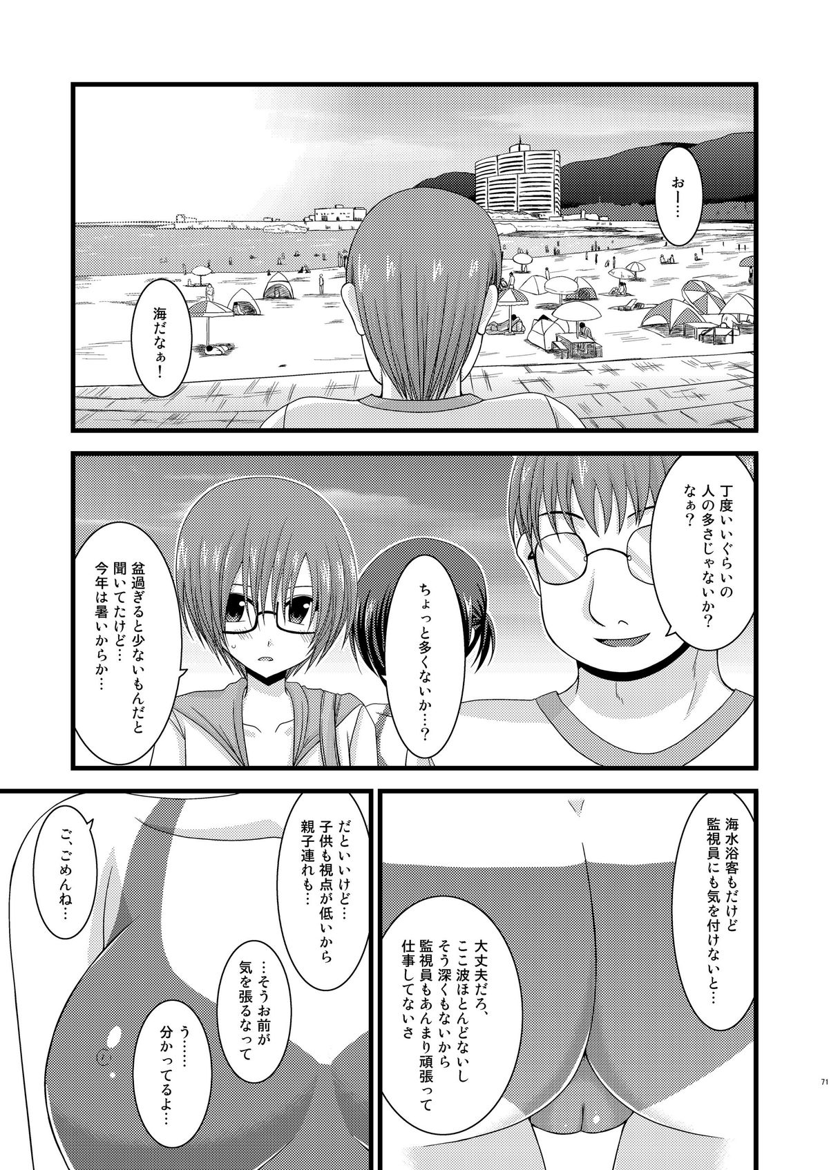 (COMIC1☆6) [valssu (茶琉)] 露出少女遊戯総集編中