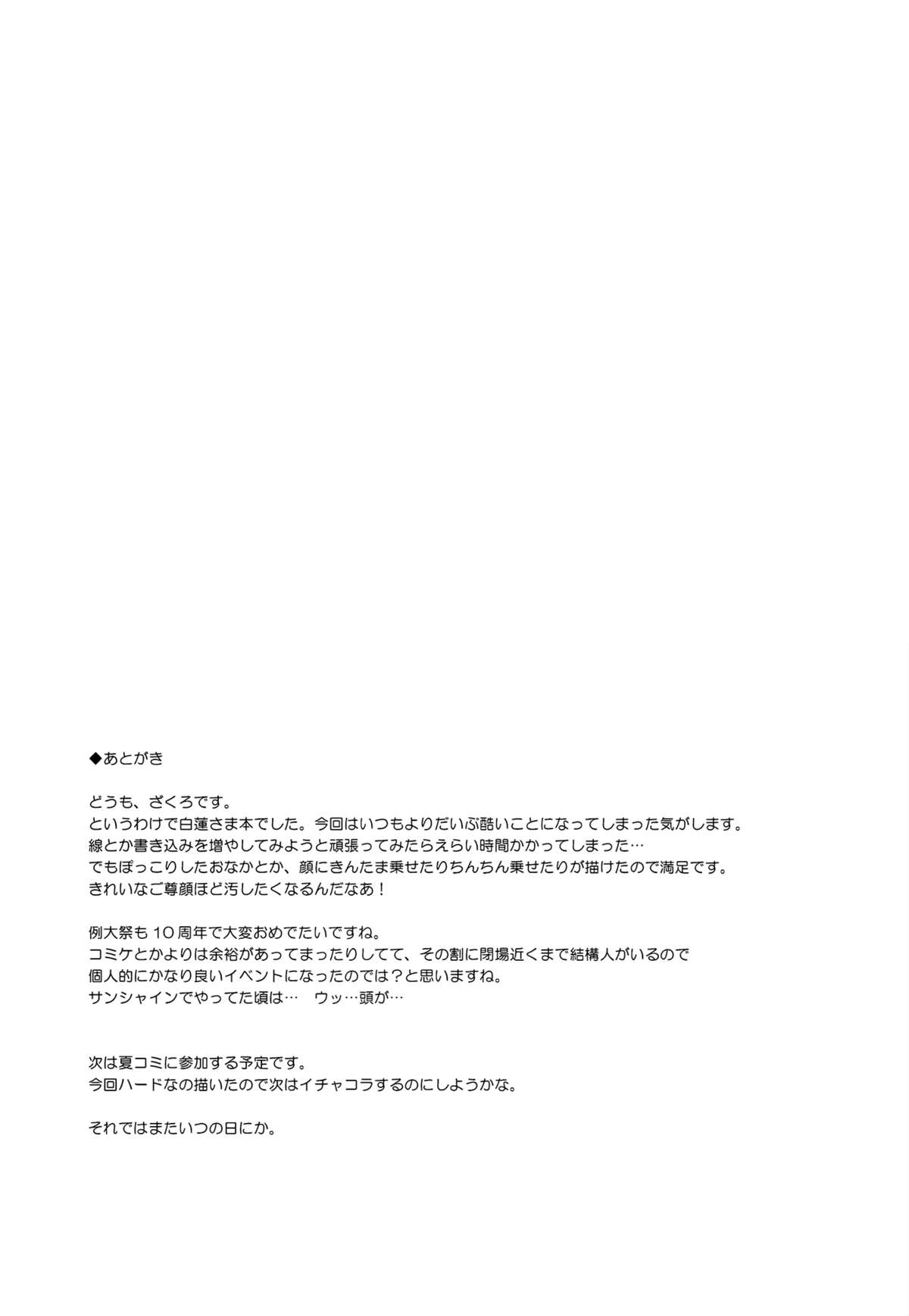 (例大祭11) [ドウガネブイブイ (あぶりだしざくろ)] 祈り降るなら (東方Project) [英訳]