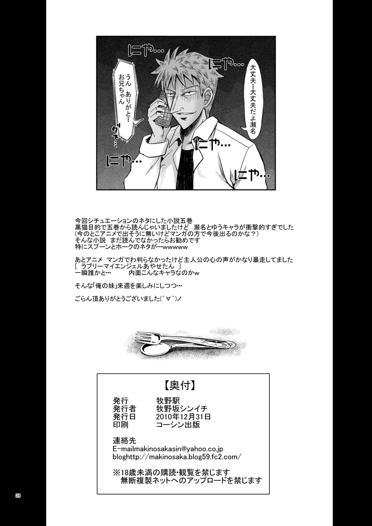 [牧野駅 (牧野坂シンイチ)] 黒猫といっしょ (俺の妹がこんなにかわいいわけがない) [DL版]