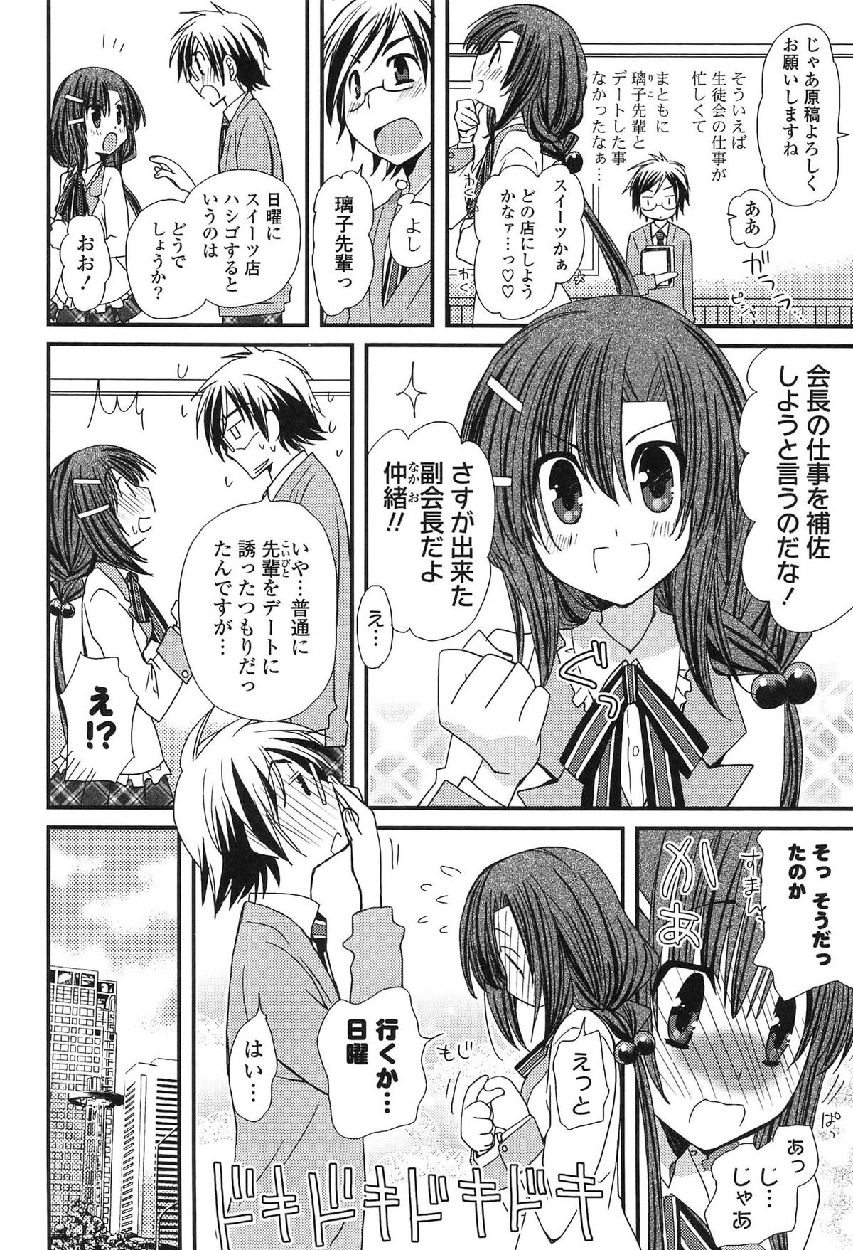 [みやもとゆう] 発情乙女カタログ