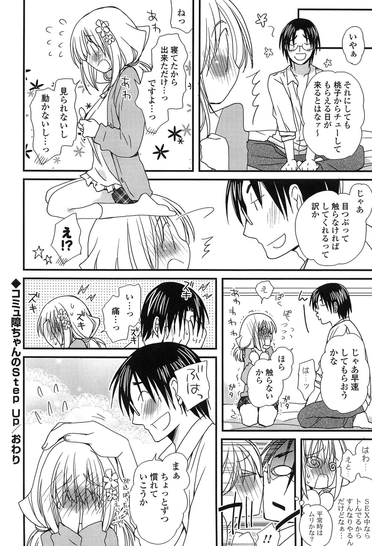 [みやもとゆう] 発情乙女カタログ
