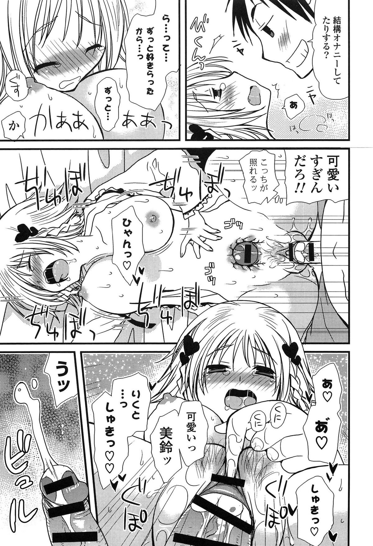 [みやもとゆう] 発情乙女カタログ