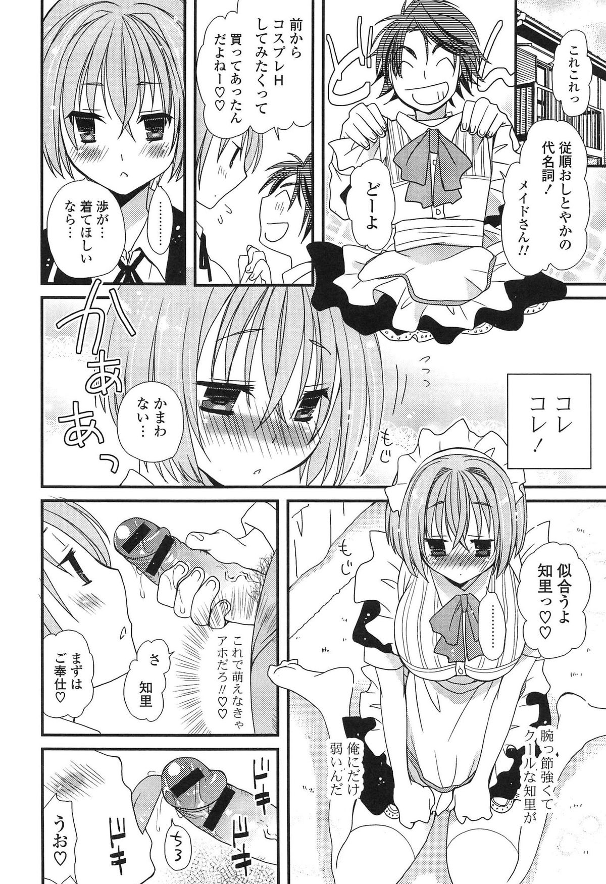 [みやもとゆう] 発情乙女カタログ