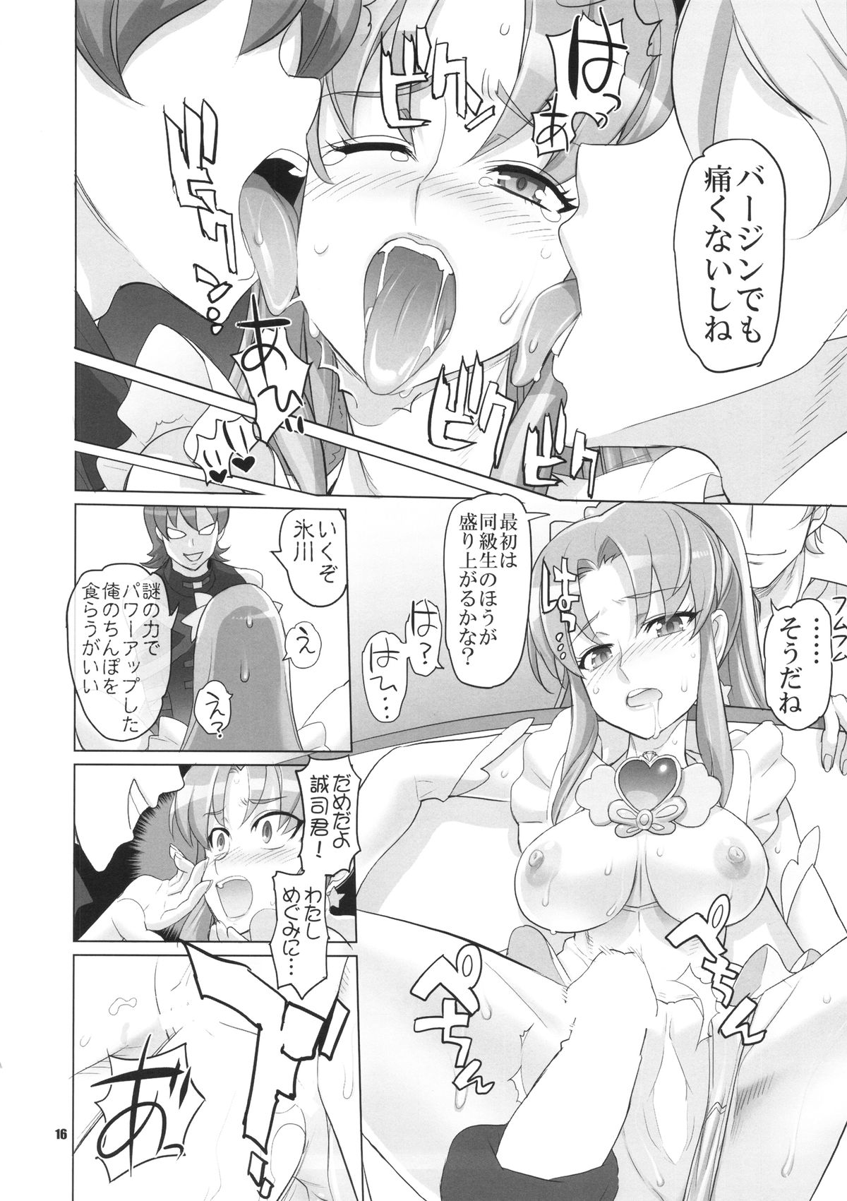 (C87) [Digital Accel Works (INAZUMA)] INNOCENT IONANIE (ハピネスチャージプリキュア!)