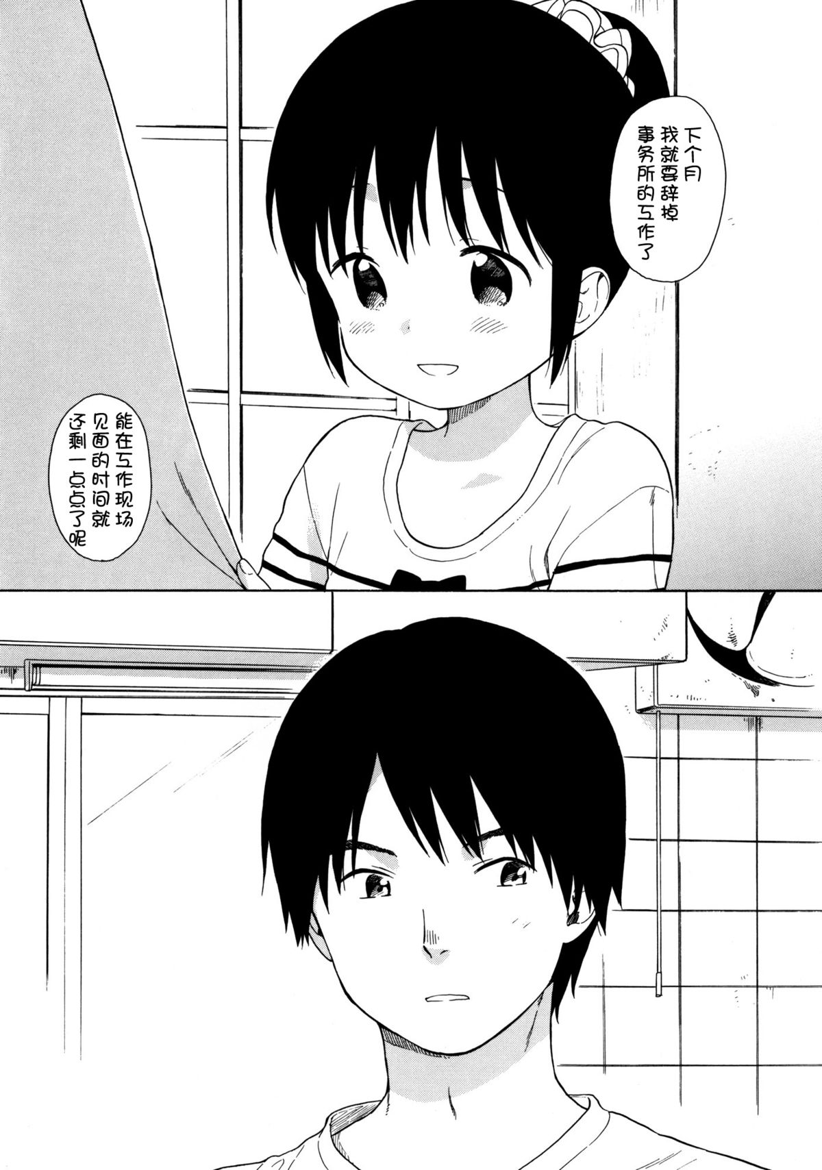 (C87) [不可不可 (関谷あさみ)] in the milk 4 [中国翻訳]