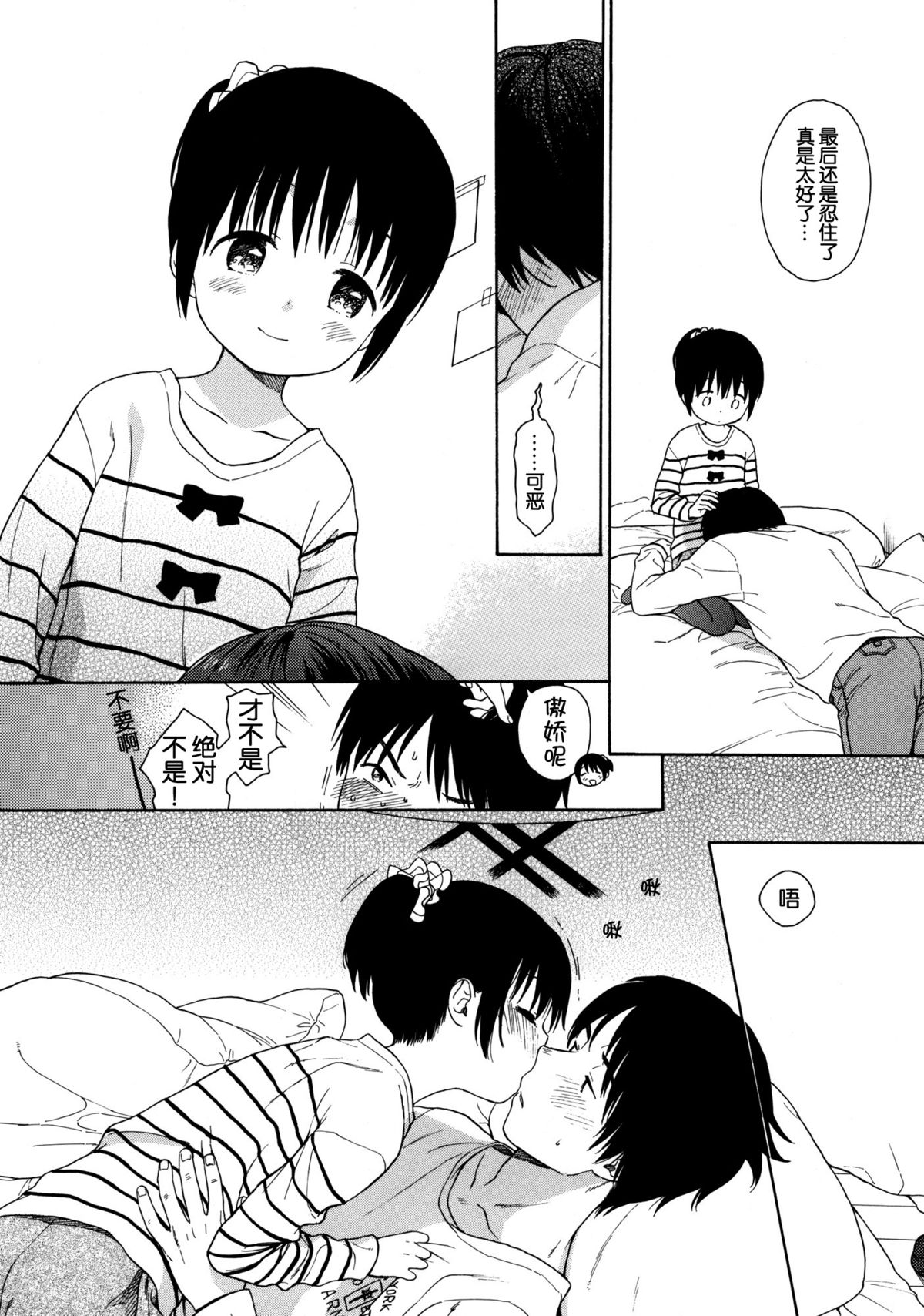 (C87) [不可不可 (関谷あさみ)] in the milk 4 [中国翻訳]