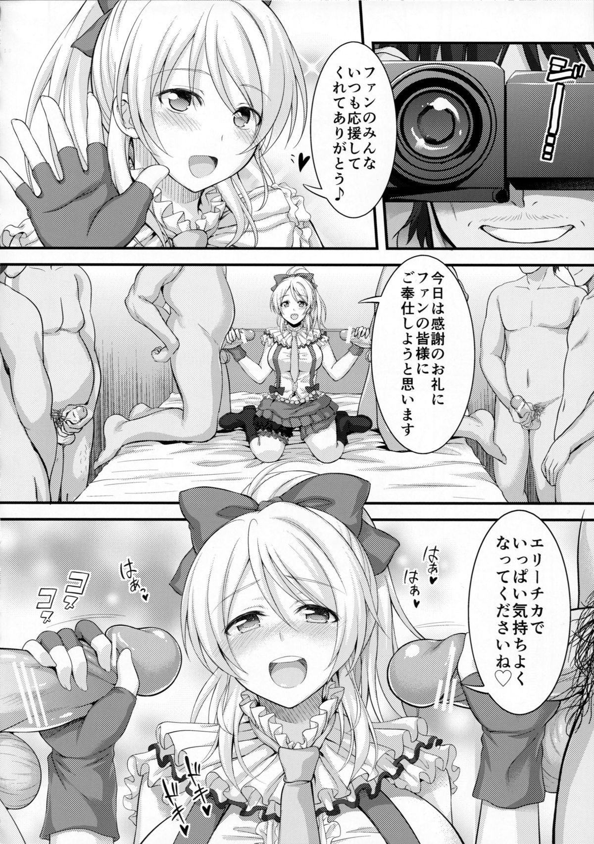 (サンクリ65) [空想バナナ (なしる)] 監禁、輪姦、エリーチカ (ラブライブ!)
