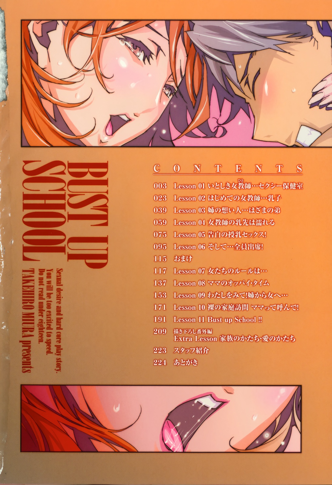 [みうらたけひろ] BUST UP SCHOOL -やわらか記号群- 第1-9 話 [英訳]