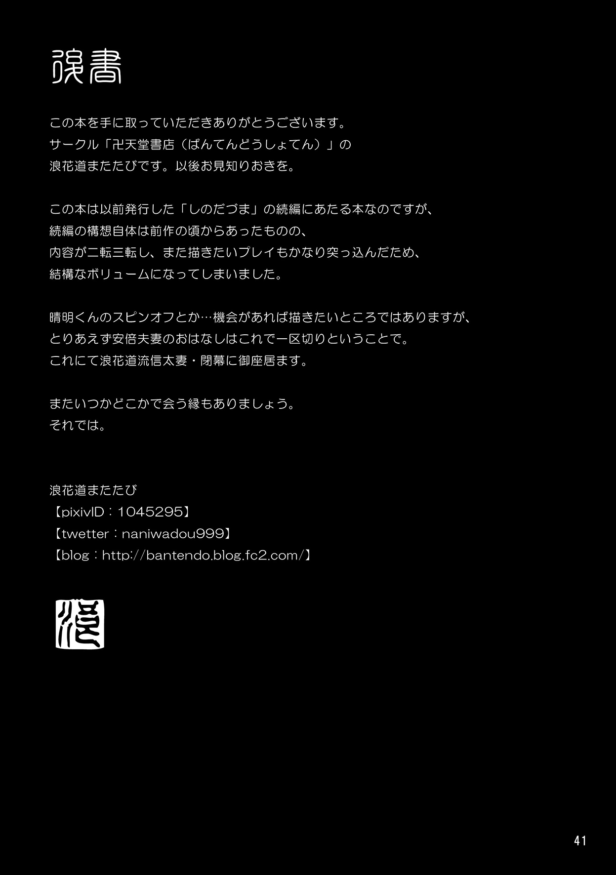 [卍天堂書店 (浪花道またたび)] きつねのはは。 [DL版]