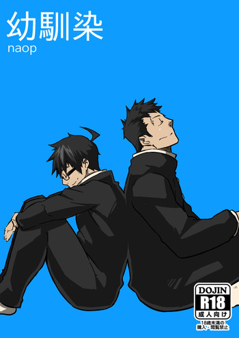 [anything (naop)] 幼馴染 [英訳]