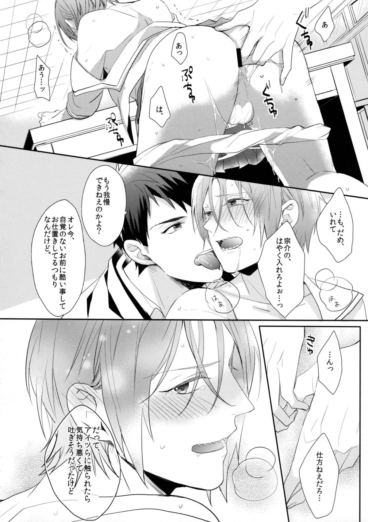 (恋愛自由形!entry6) [Giselle, ほねつきにく (りんこよ, 背骨)] ヘビーローテーション (Free!)