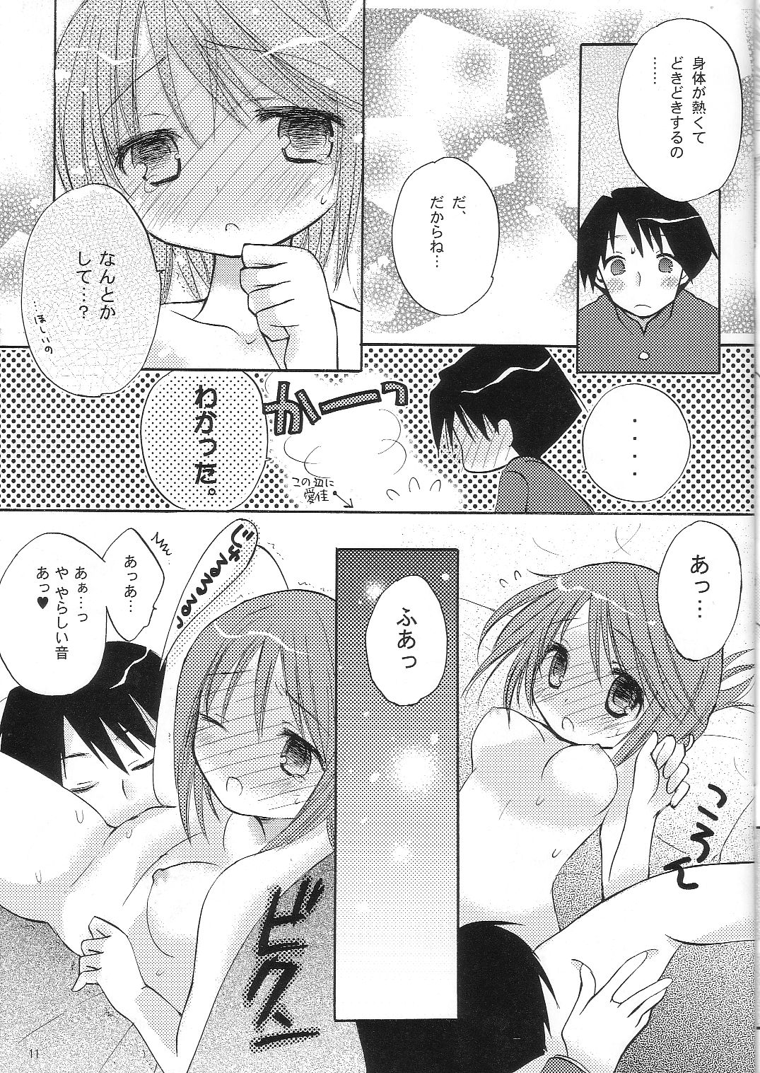 (サンクリ29) [ハニーバンプ、プラチナブロンド (中津川みのる、ミズタマ)] カルアミルク☆ (トゥハート2)