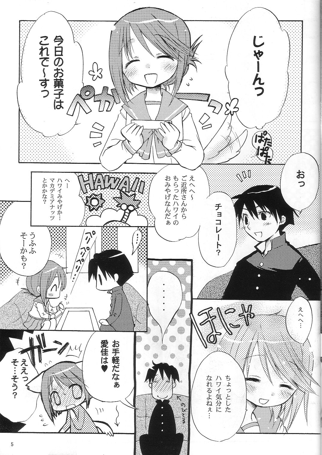 (サンクリ29) [ハニーバンプ、プラチナブロンド (中津川みのる、ミズタマ)] カルアミルク☆ (トゥハート2)