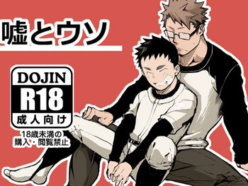 [anything (naop)] 嘘とウソ [英訳] [DL版]