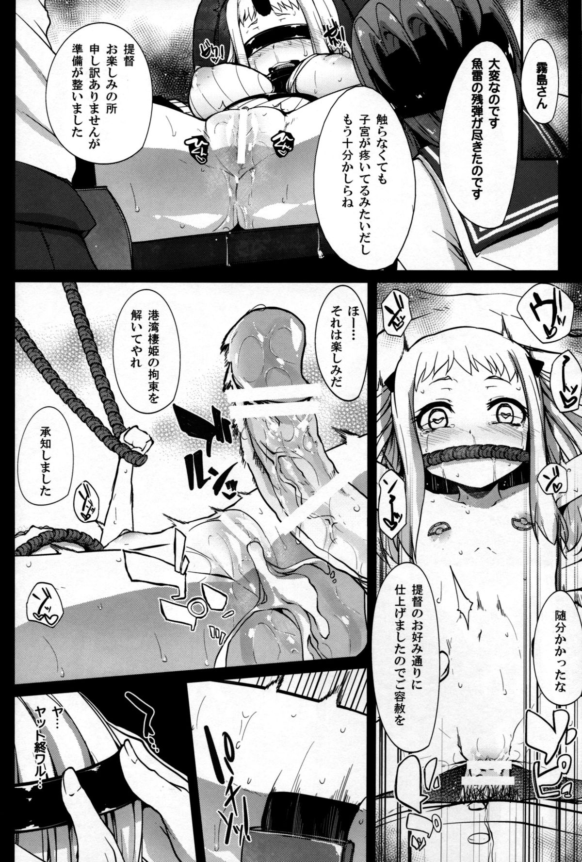 (C87) [えくりぷす (朧月)] 港湾狩り (艦隊これくしょん -艦これ-)