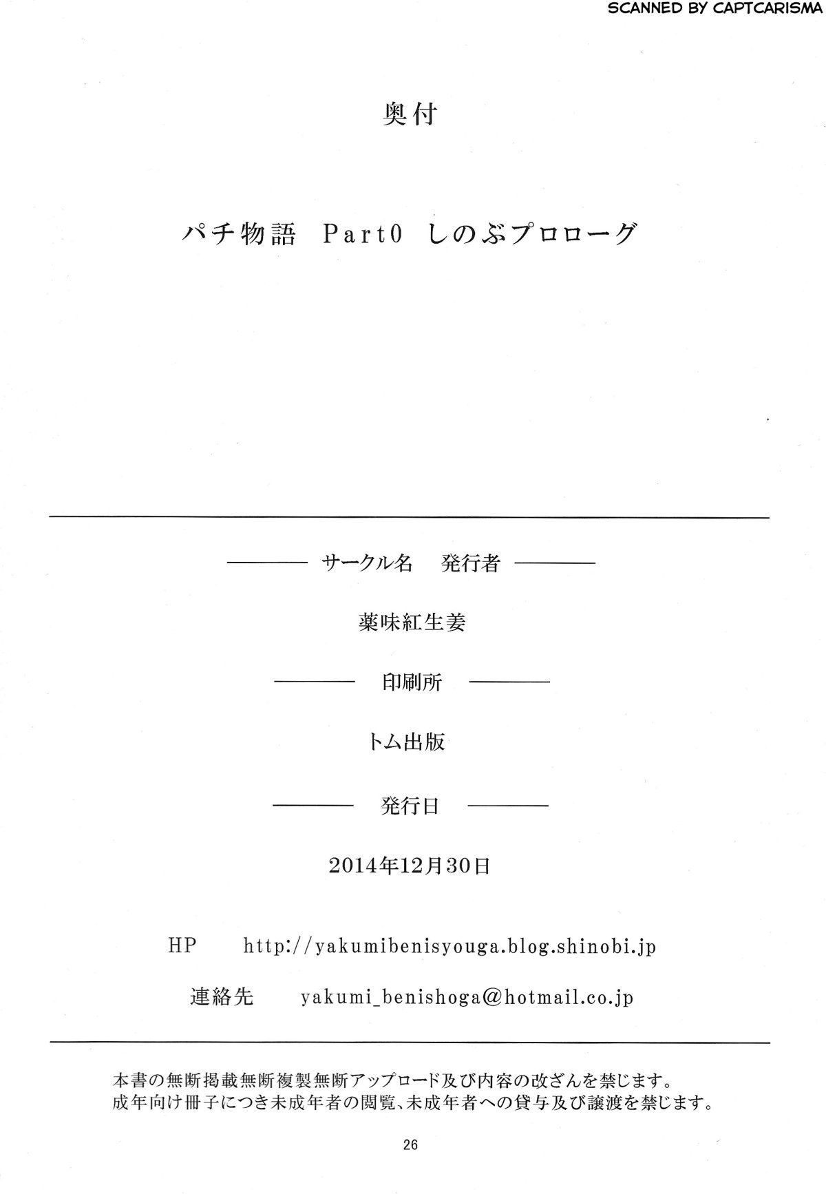 (C87) [薬味紅生姜] パチ物語 Part0 しのぶモノローグ (化物語) [英訳]
