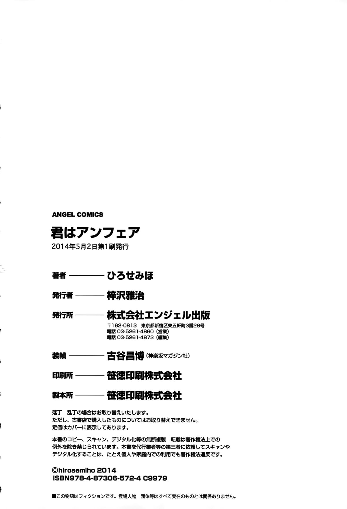 [ひろせみほ] 君はアンフェア