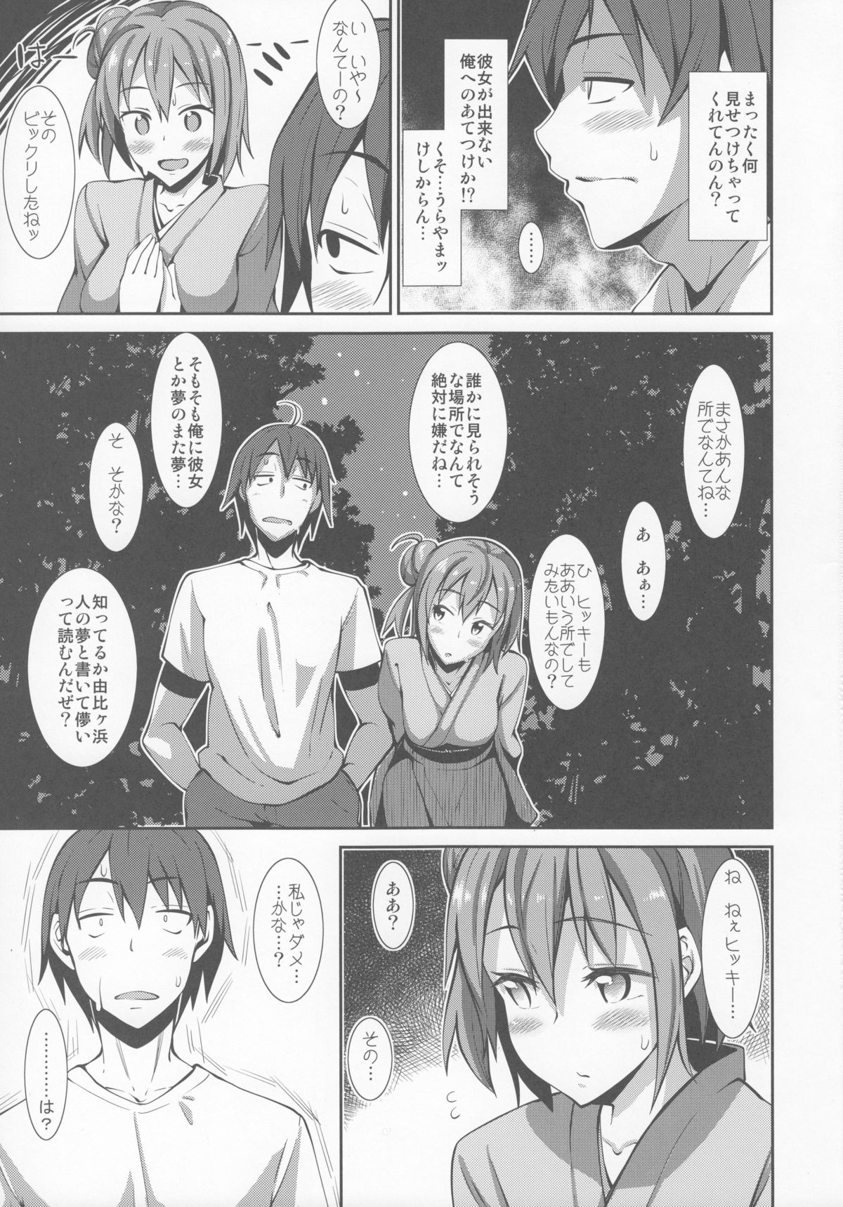 (C84) [ぺたパン (あきのそら)] やはり由比ヶ浜結衣はかわいい。(やはり俺の青春ラブコメはまちがっている。)