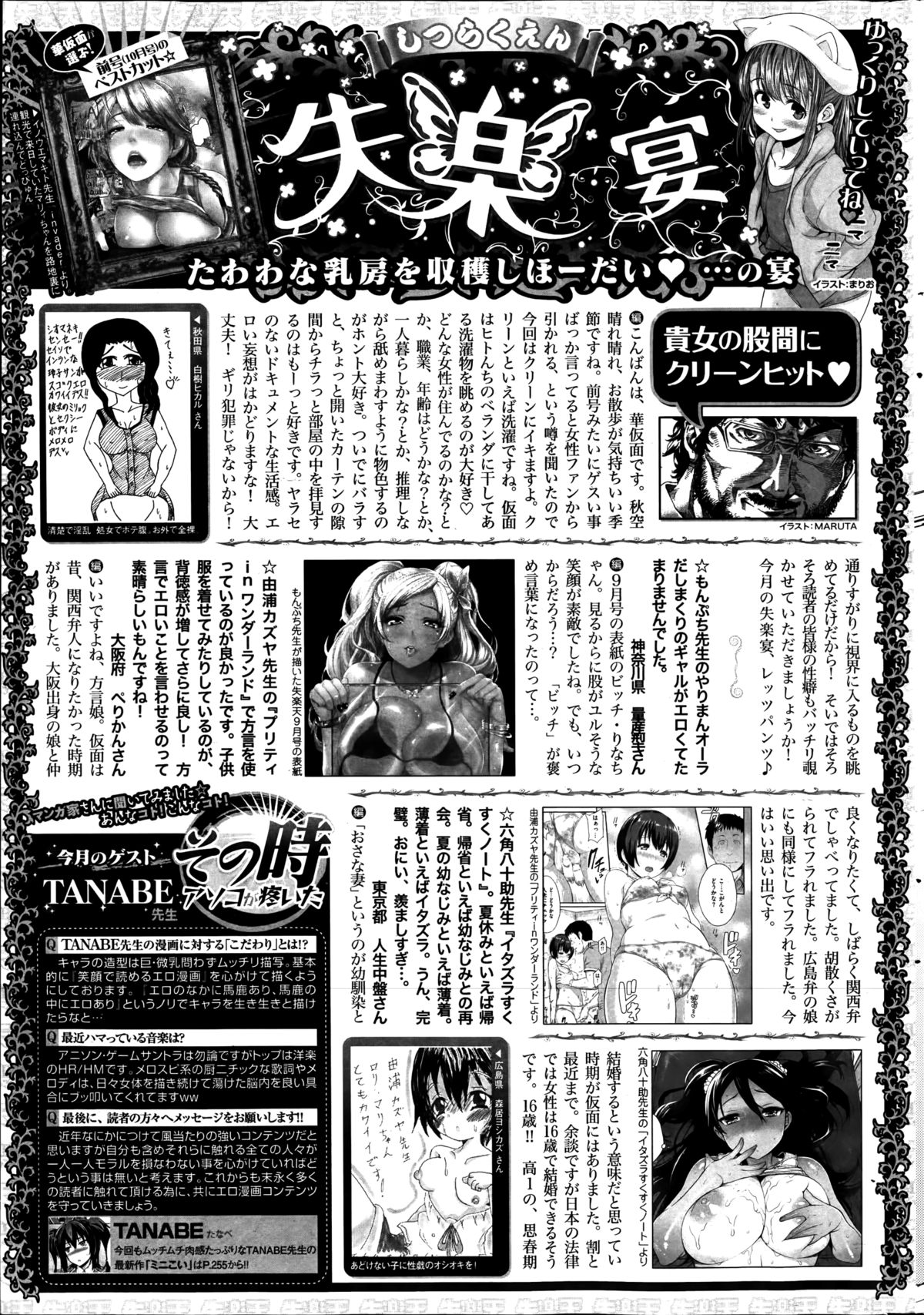 COMIC失楽天 2014年11月号