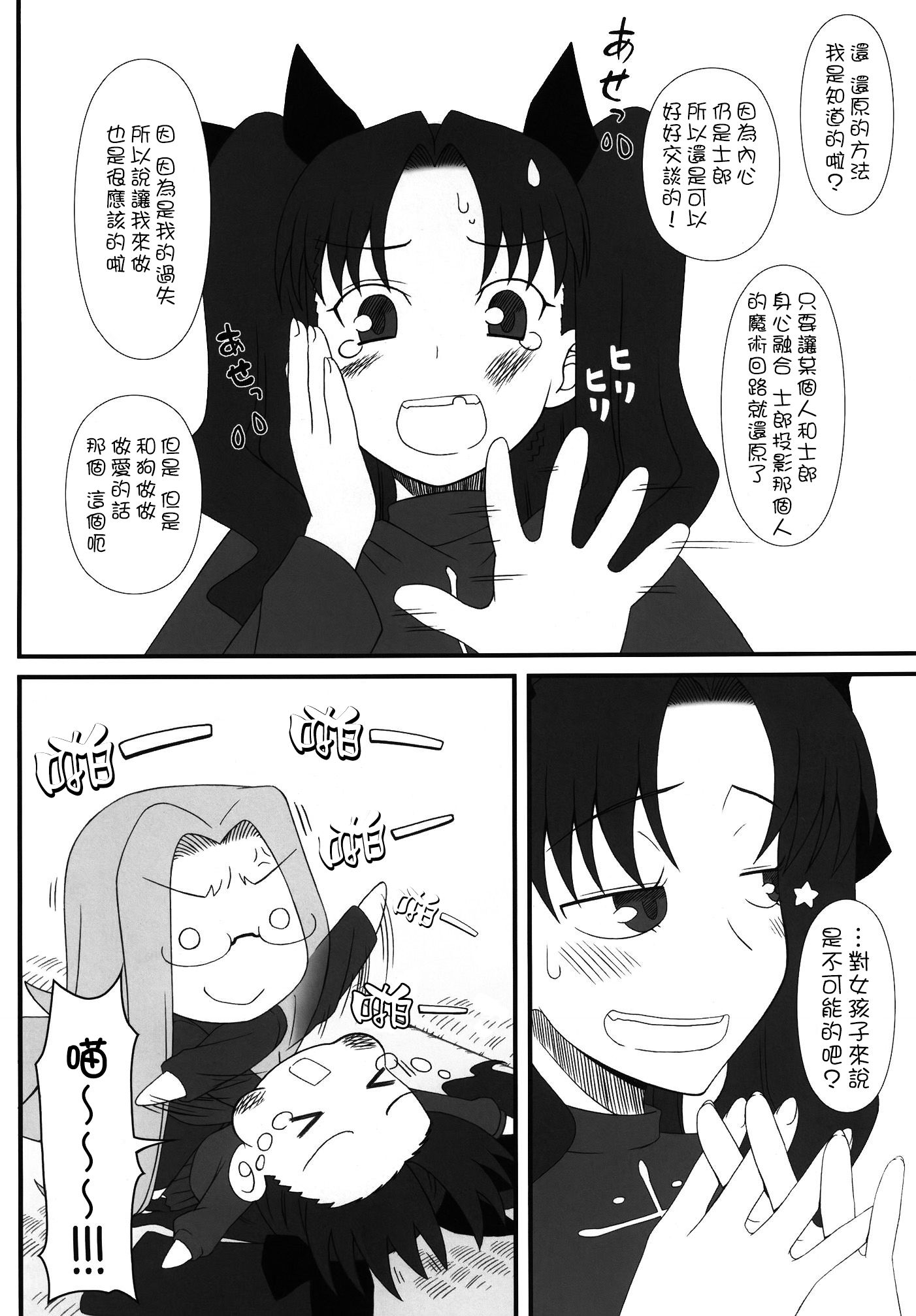 (C82) [我チ○コ書房 (孤蛮屋こばん)] ライダーさんが犬とSEXしちゃう本 (Fate/stay night) [中国翻訳]