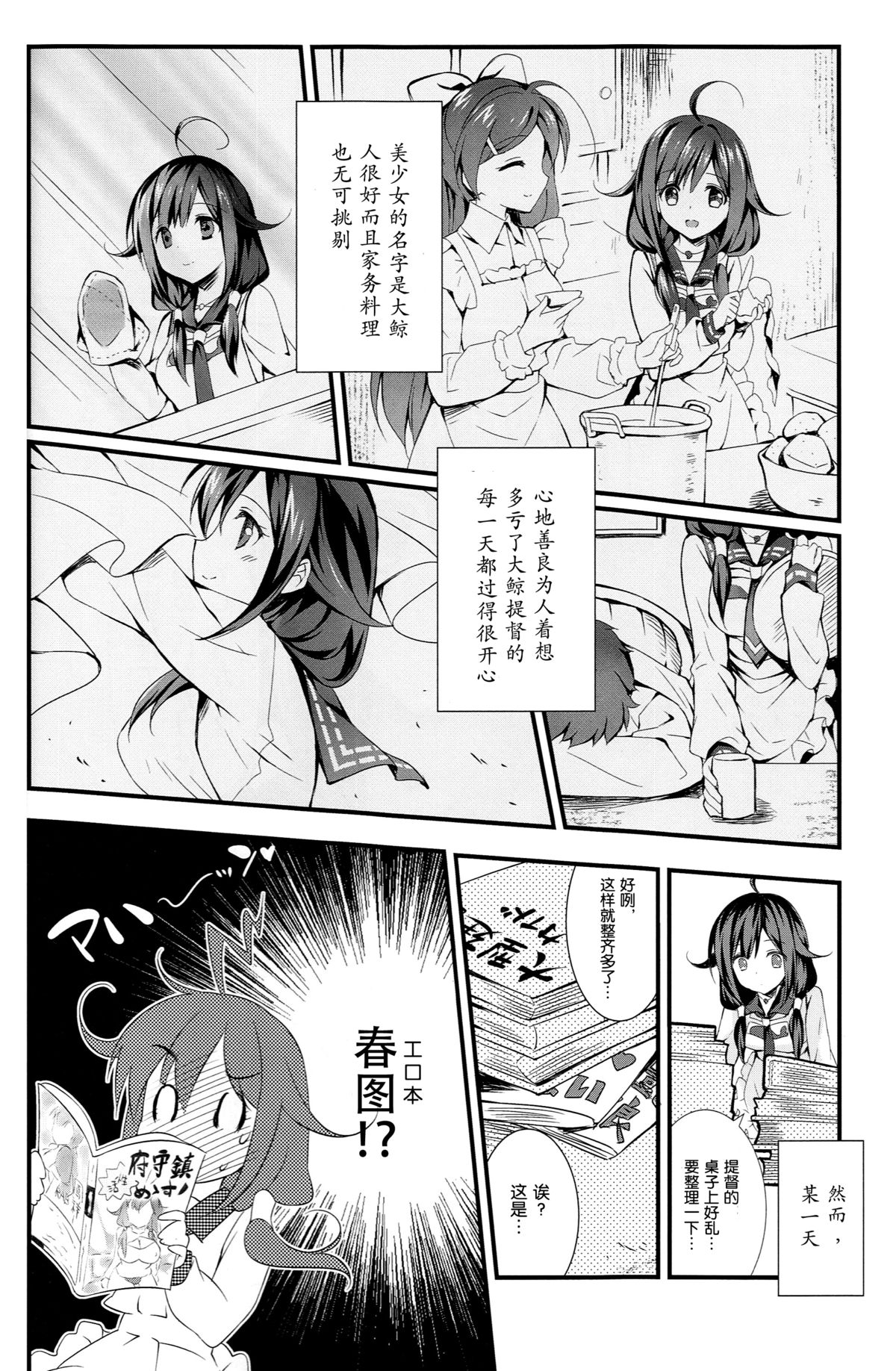 (C87) [REI's ROOM (REI)] 鯨の恩返し (艦隊これくしょん -艦これ-) [中国翻訳]
