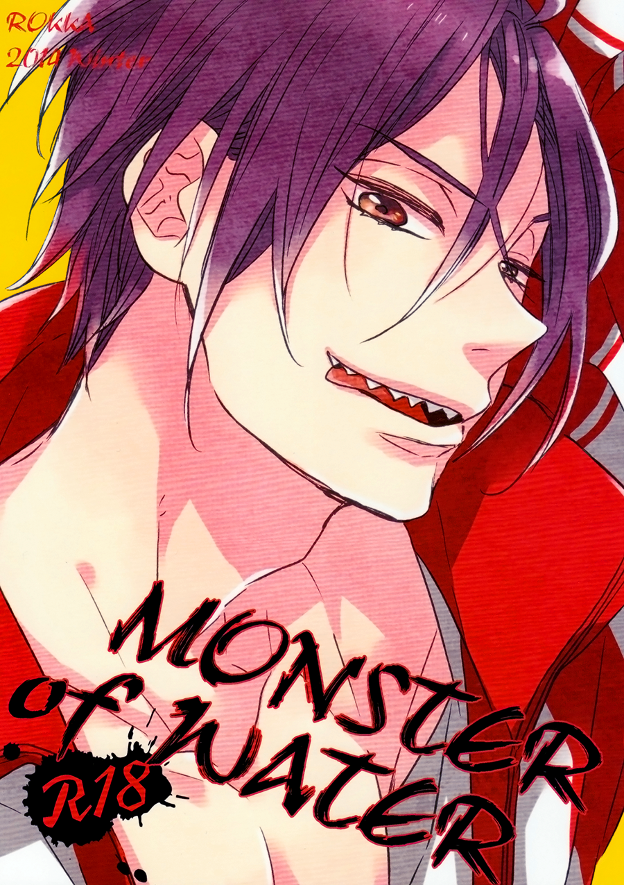 (C87) [六花 (ゆいのじ)] MONSTER of WATER (Free!) [英訳]