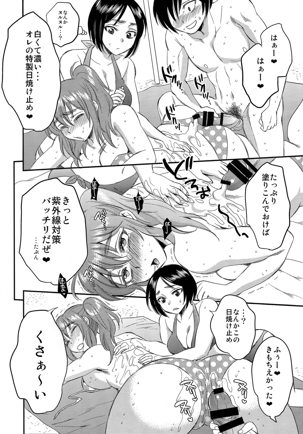 (C86) [サブスカッチ (サブスカ)] 認識されないSEX三昧な日々