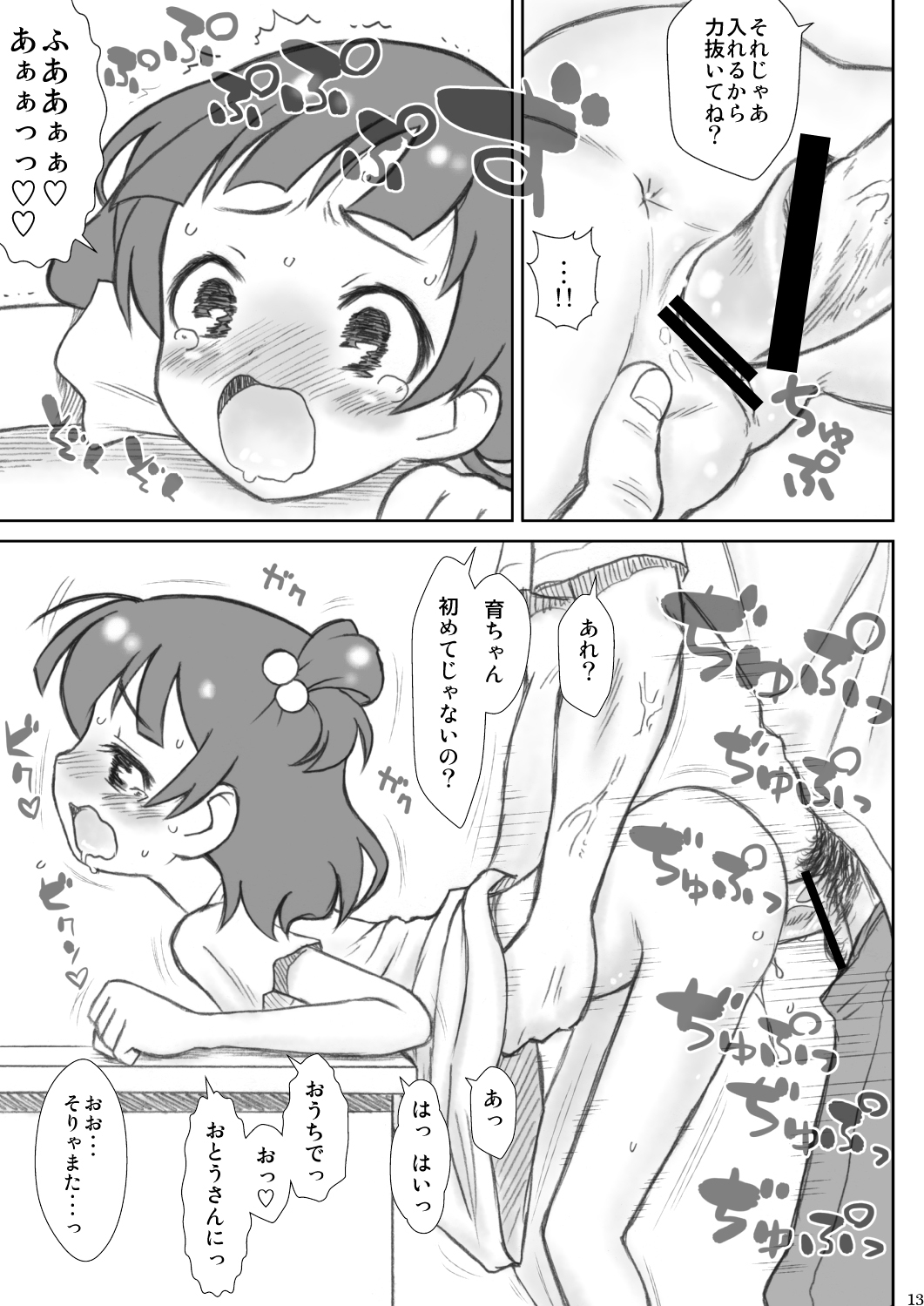 [あしの家 (たりる。)] 貧乳娘28 (アイドルマスター シンデレラガールズ) [DL版]