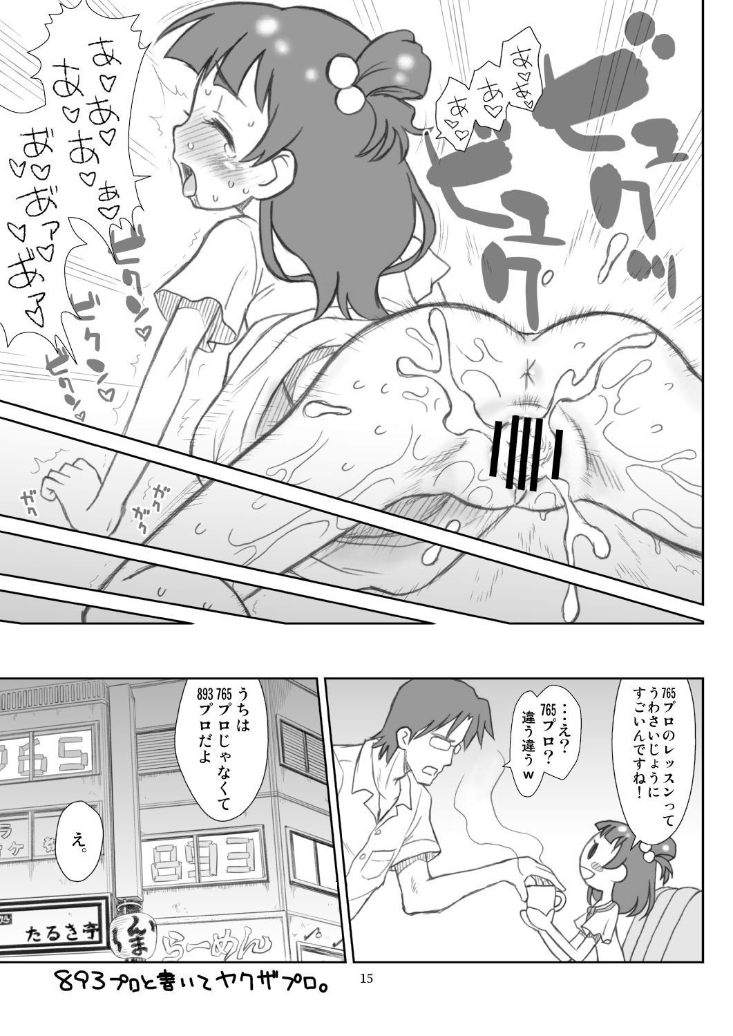 [あしの家 (たりる。)] 貧乳娘28 (アイドルマスター シンデレラガールズ) [DL版]