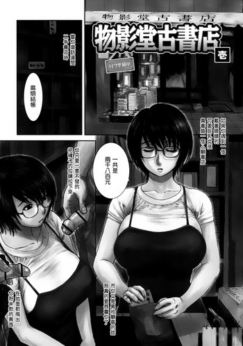 [みやびつづる] 物影堂古書店 壱 (母の哭く家) [中国翻訳]