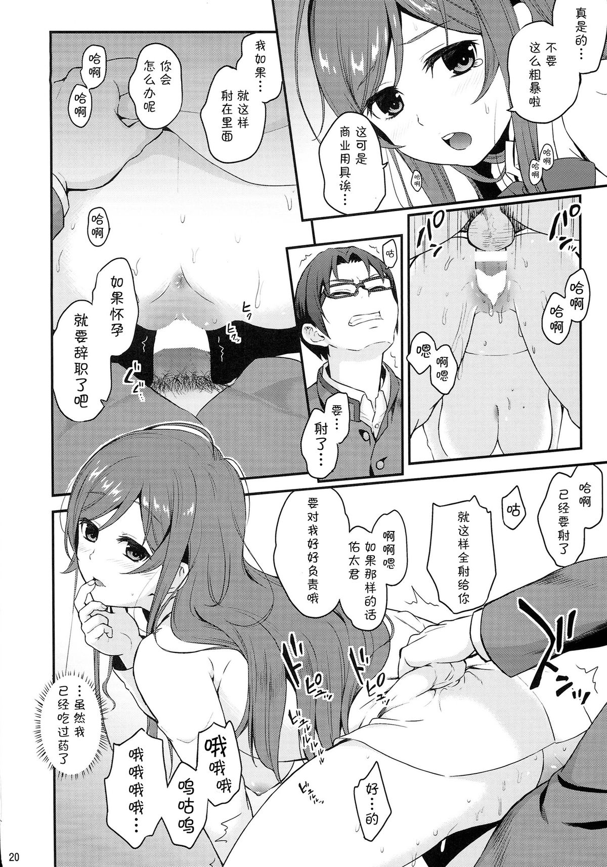 (C87) [山田一族。 (袋小路, もきゅ)] 上のミライ下のセカイ (ガンダムビルドファイターズトライ) [中国翻訳]