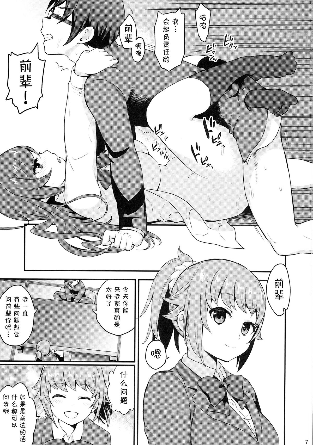 (C87) [山田一族。 (袋小路, もきゅ)] 上のミライ下のセカイ (ガンダムビルドファイターズトライ) [中国翻訳]