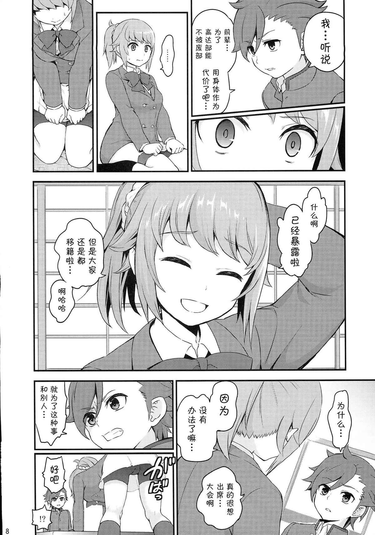 (C87) [山田一族。 (袋小路, もきゅ)] 上のミライ下のセカイ (ガンダムビルドファイターズトライ) [中国翻訳]