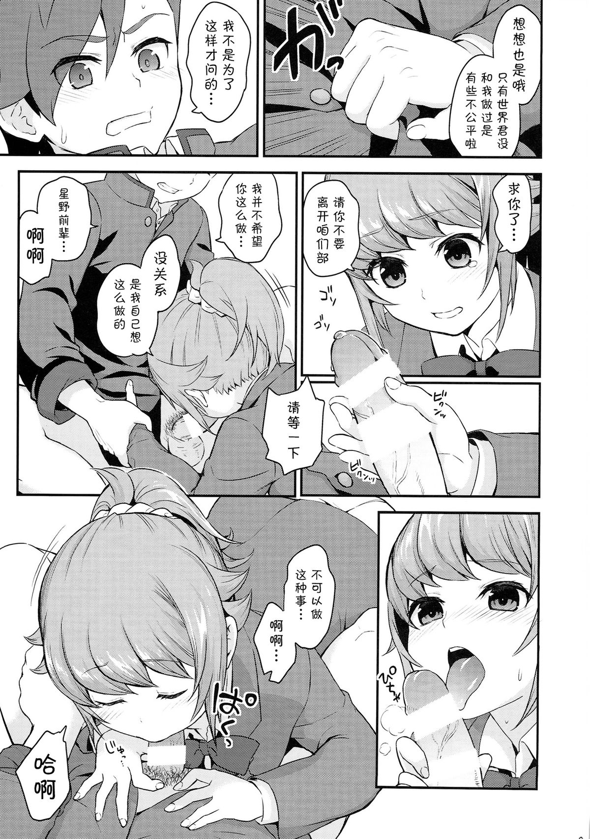 (C87) [山田一族。 (袋小路, もきゅ)] 上のミライ下のセカイ (ガンダムビルドファイターズトライ) [中国翻訳]