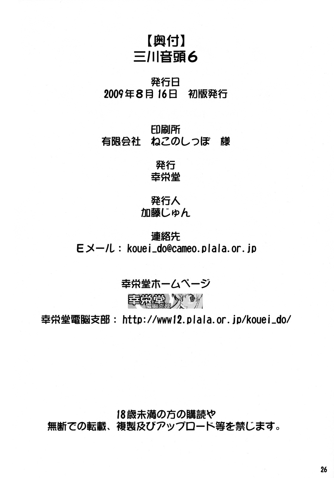 (C76) [幸栄堂 (加藤じゅん)] 三川音頭 6 (タツノコ VS. CAPCOM) [英訳]