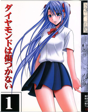 [クリムゾン (カーマイン)] ダイヤモンドは傷つかない 1