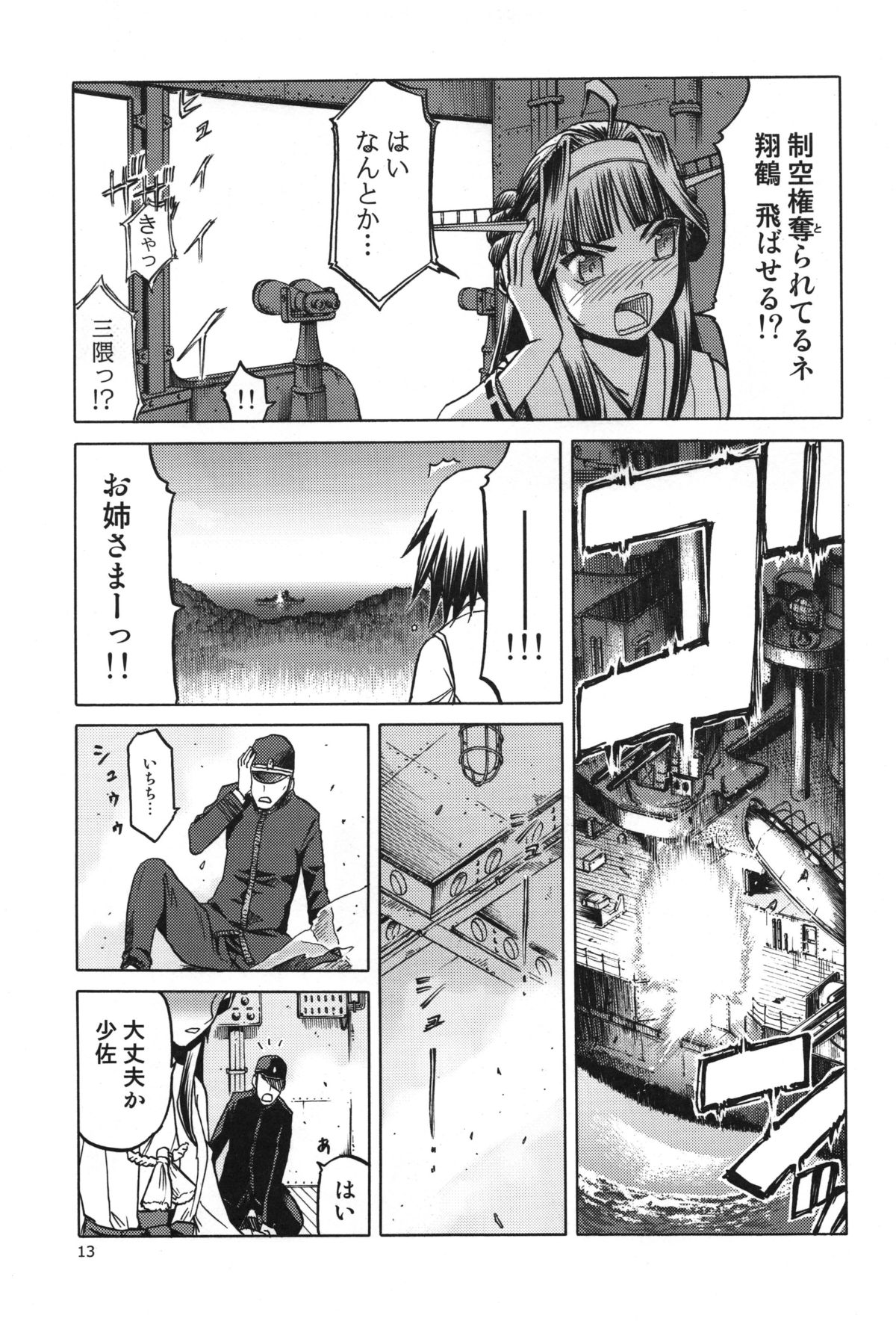 (C87) [わくわく動物園 (天王寺キツネ)] 人妻金剛 終 (艦隊これくしょん -艦これ-)