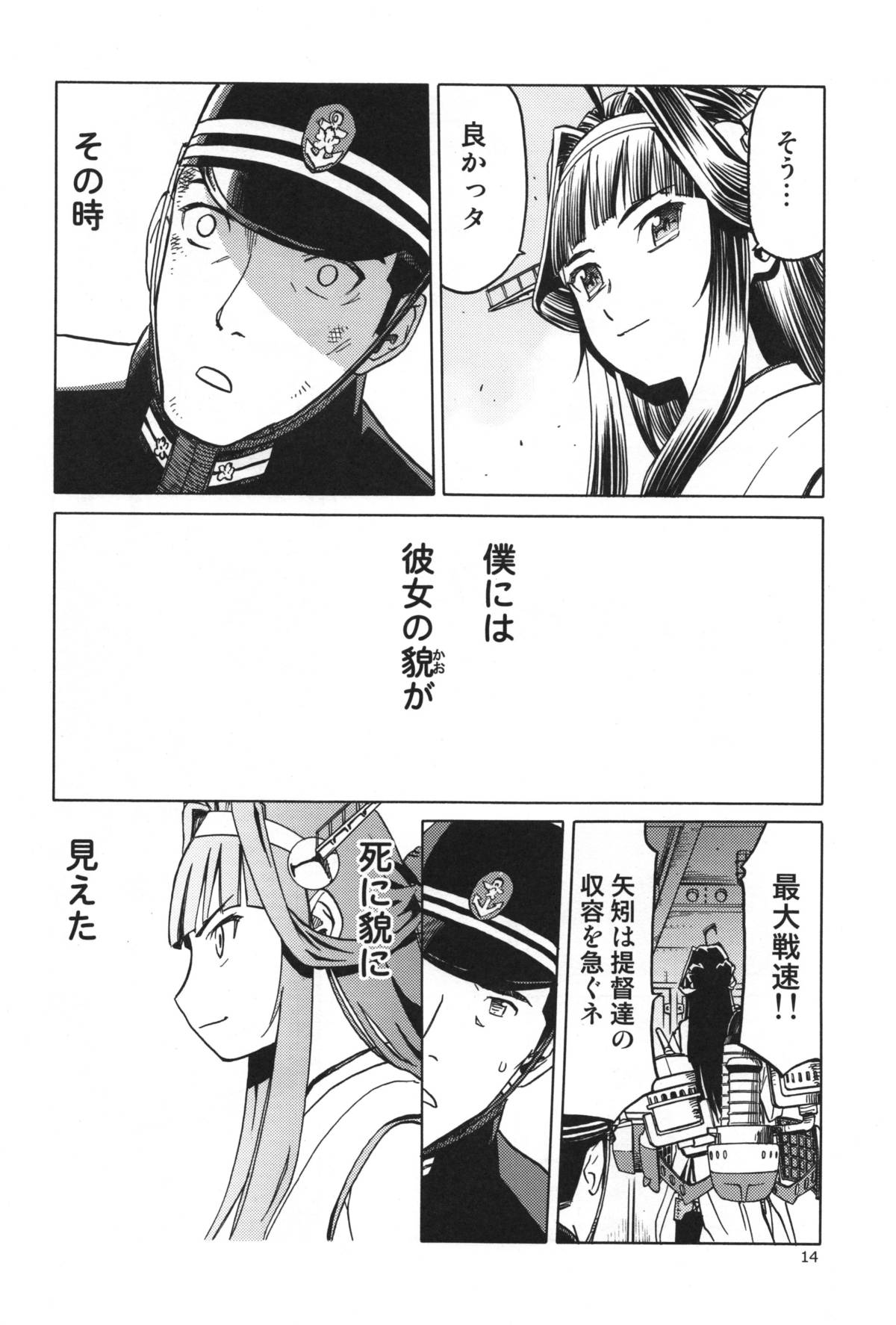 (C87) [わくわく動物園 (天王寺キツネ)] 人妻金剛 終 (艦隊これくしょん -艦これ-)