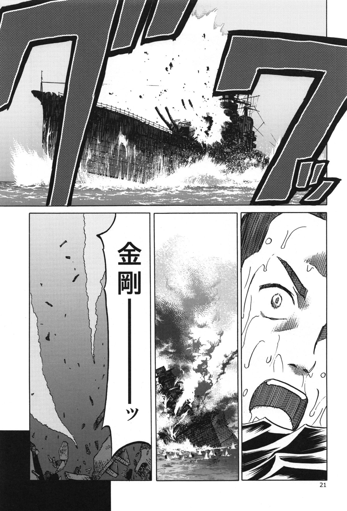 (C87) [わくわく動物園 (天王寺キツネ)] 人妻金剛 終 (艦隊これくしょん -艦これ-)