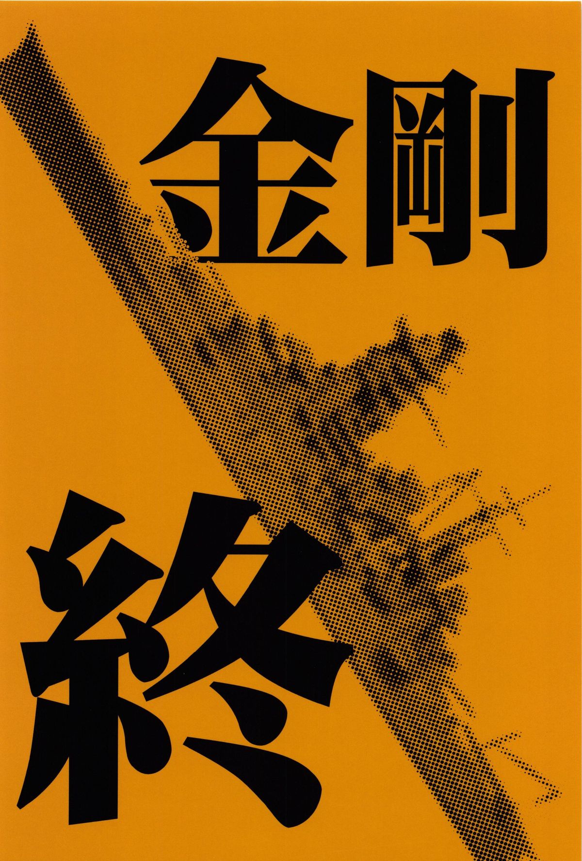 (C87) [わくわく動物園 (天王寺キツネ)] 人妻金剛 終 (艦隊これくしょん -艦これ-)