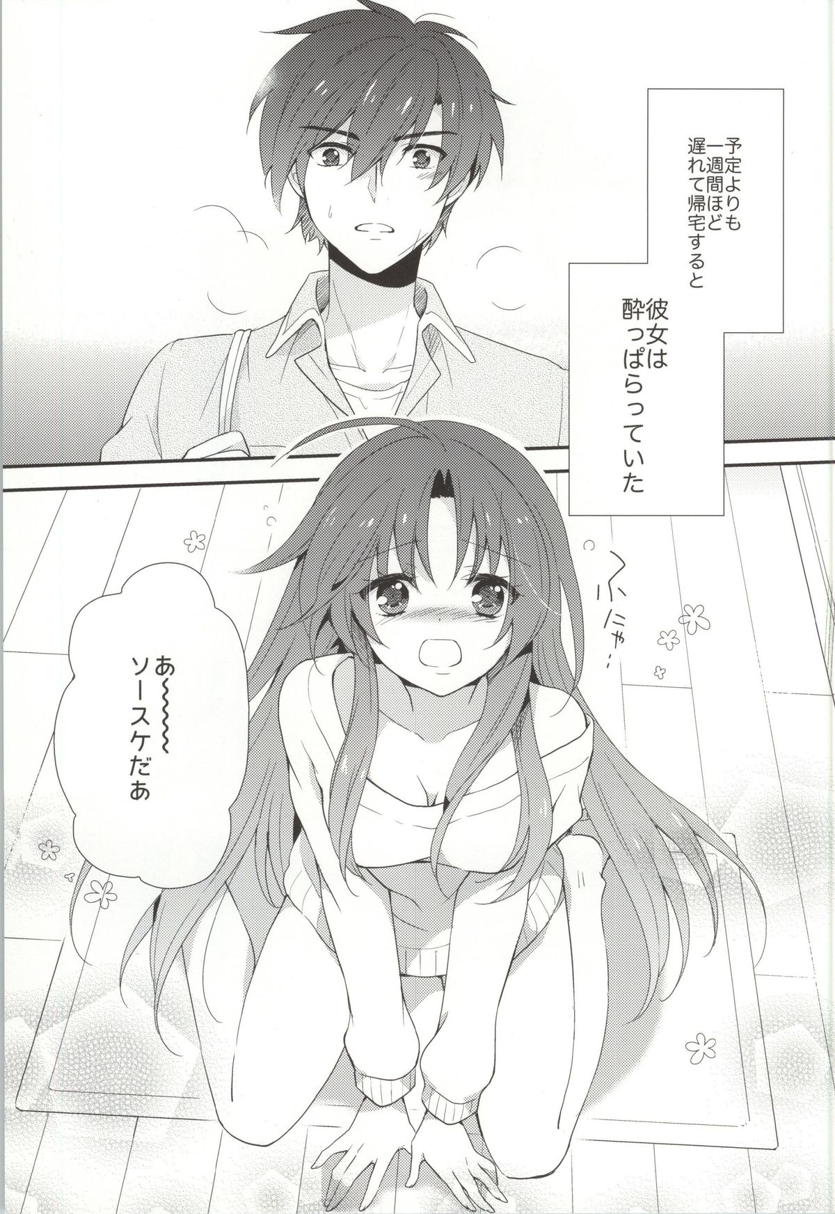 (C85) [硝子の苺 (柚希妃紗)] ROYAL MILK Rliqueur (フルメタルパニック!)