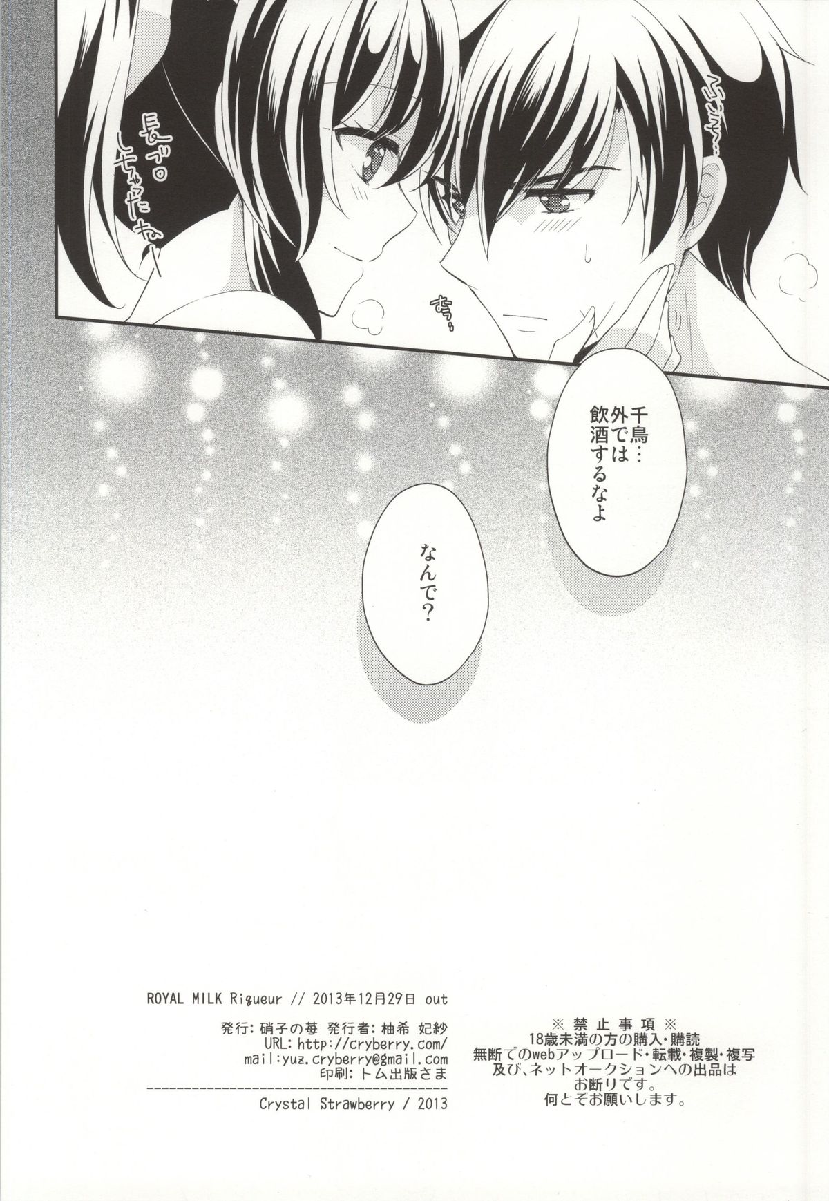 (C85) [硝子の苺 (柚希妃紗)] ROYAL MILK Rliqueur (フルメタルパニック!)