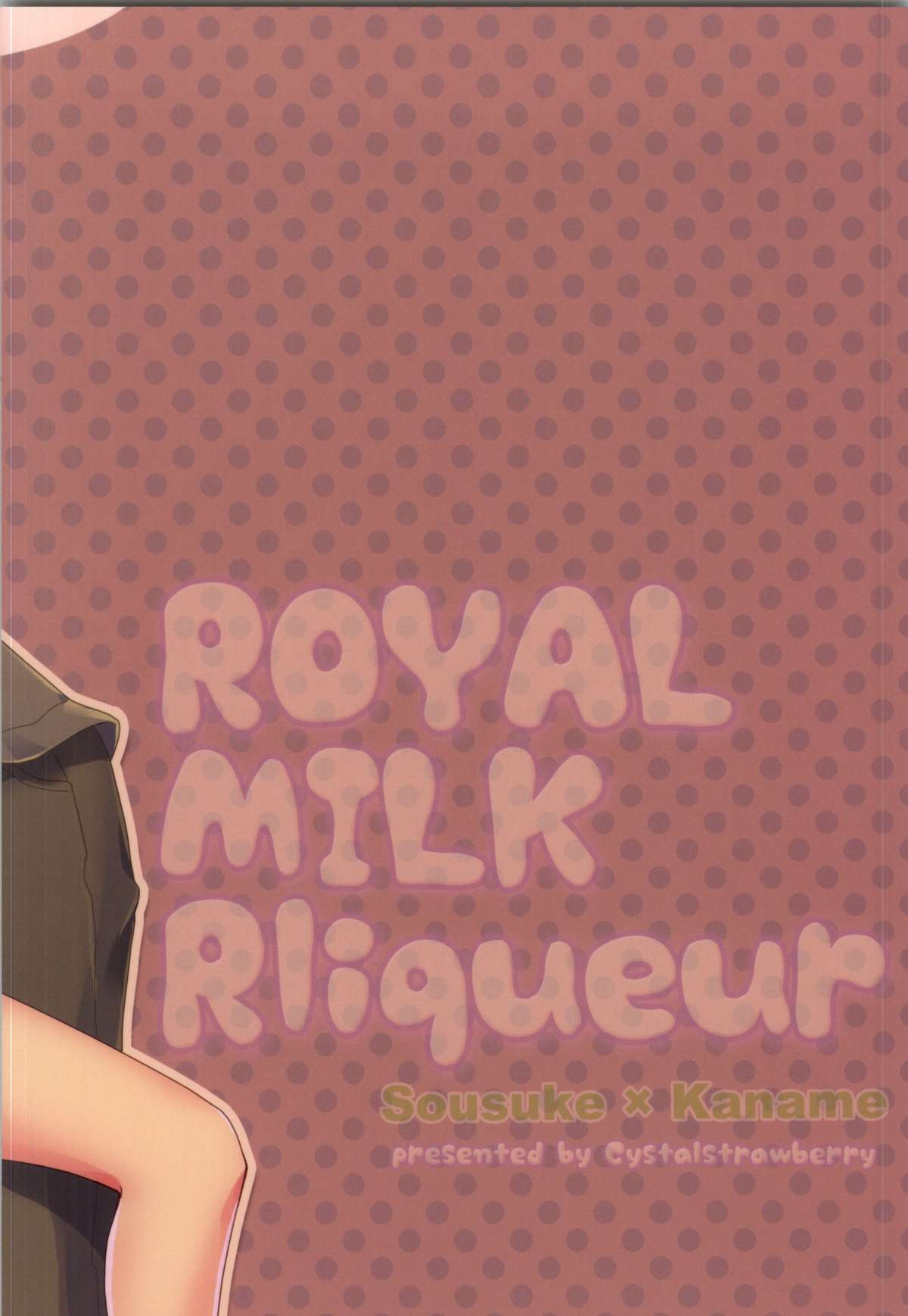 (C85) [硝子の苺 (柚希妃紗)] ROYAL MILK Rliqueur (フルメタルパニック!)