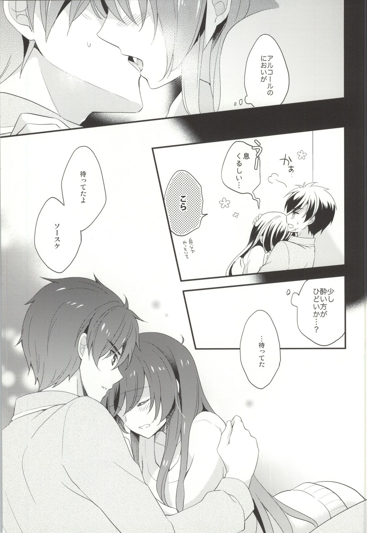 (C85) [硝子の苺 (柚希妃紗)] ROYAL MILK Rliqueur (フルメタルパニック!)