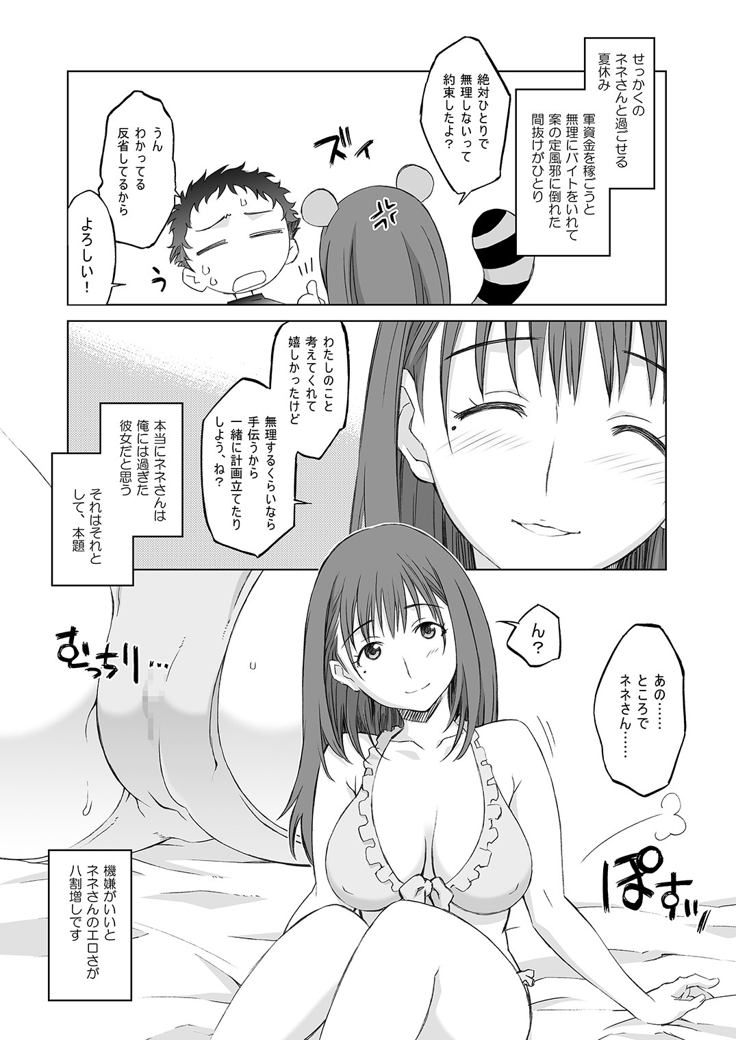 [我儘堂 (翔丸)] NeNeplus Compile (ラブプラス) [DL版]