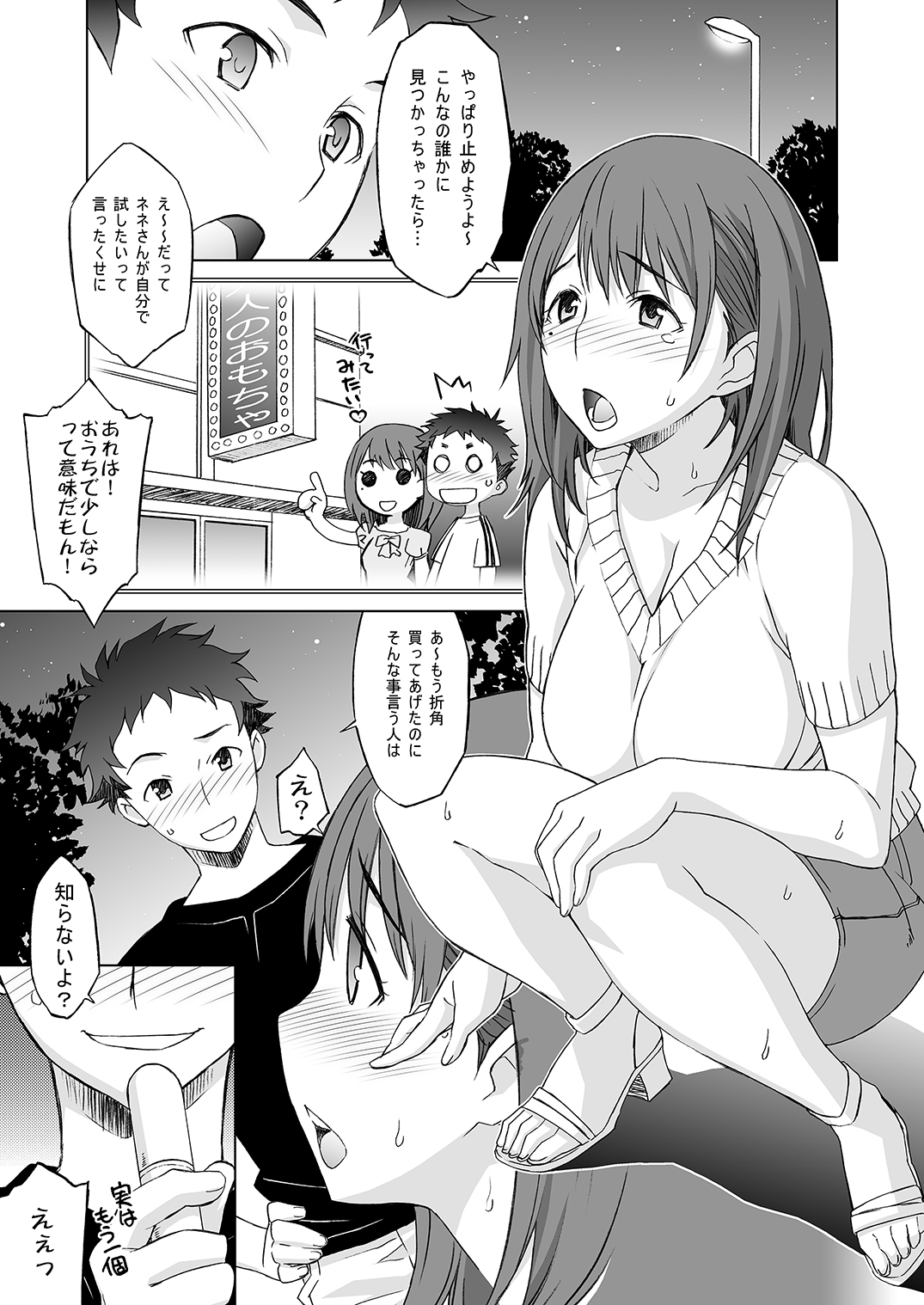 [我儘堂 (翔丸)] NeNeplus Compile (ラブプラス) [DL版]