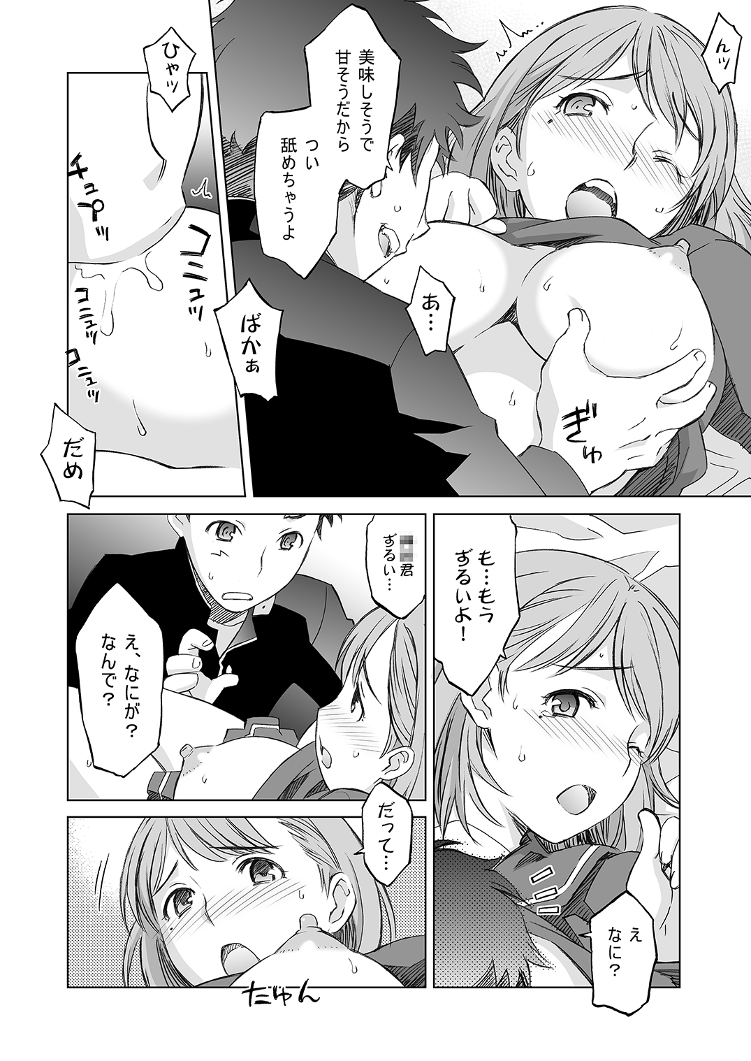 [我儘堂 (翔丸)] NeNeplus Compile (ラブプラス) [DL版]