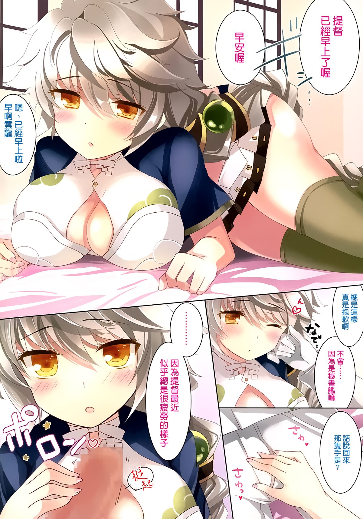 (C87) [ショコラテ (一葉モカ)] 提督 雲龍と実戦してください (艦隊これくしょん -艦これ-) [中国翻訳]