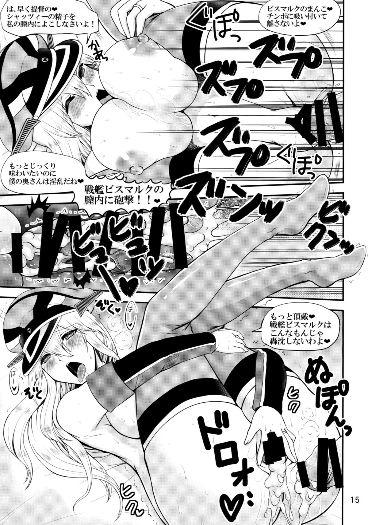 (C87) [ハニーバンプ (中津川みのる)] ドイツの嫁は世界一!! (艦隊これくしょん -艦これ-)